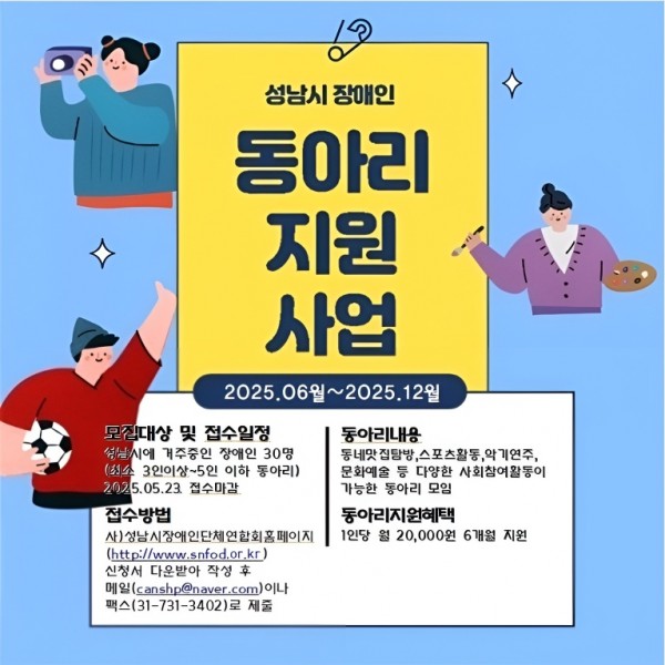 동아리지원사업 포스터.jpg